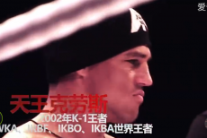 视频-掉落神坛的老天王克劳斯，再战昆仑决小将尚能赢否?